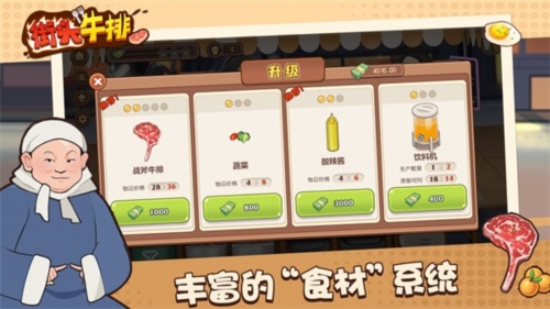 街头牛排游戏最新版