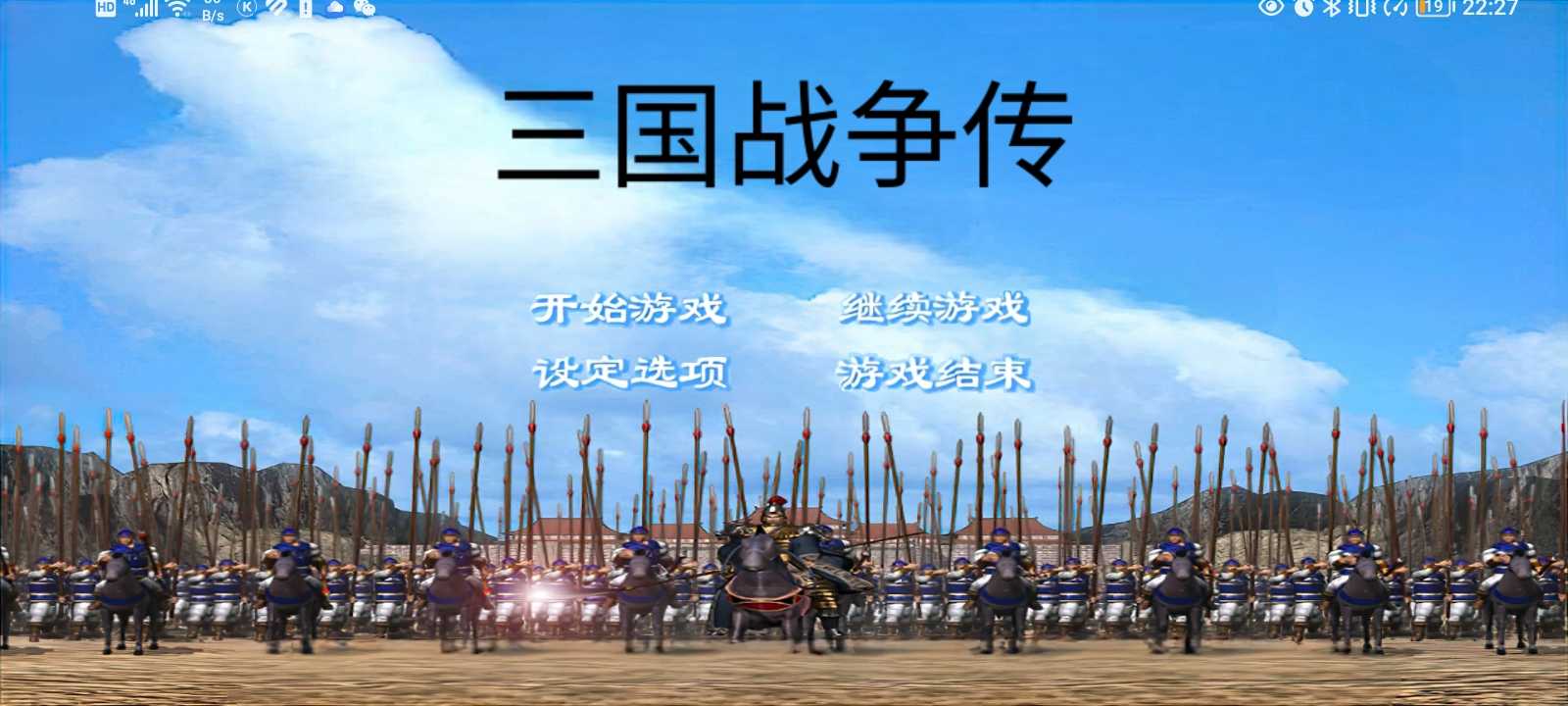 三国战争传安卓版图3