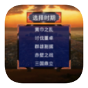 三国战争传安卓版