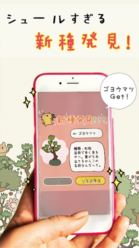 盆栽大师(盆栽あつめ)游戏绿色版