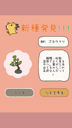 盆栽大师(盆栽あつめ)游戏绿色版