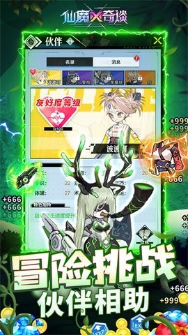 仙魔奇谈游戏官方最新版