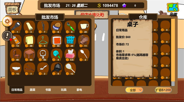 地摊大亨游戏纯净最新版
