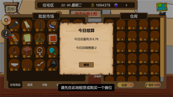 地摊大亨游戏纯净最新版