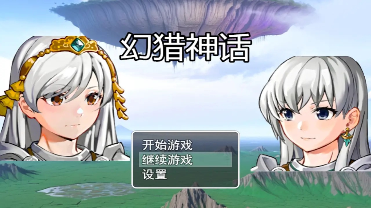 幻猎神话安卓官方版