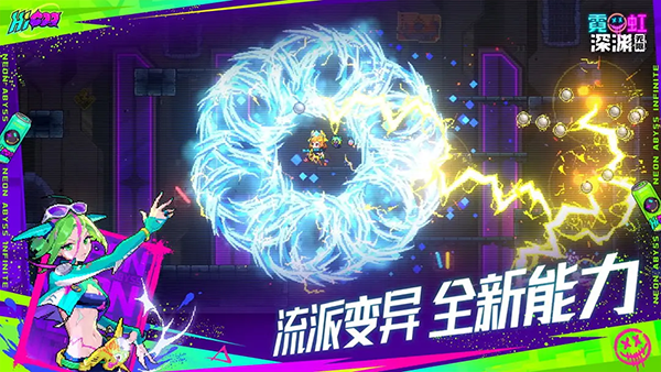 霓虹深渊无限通用版图3
