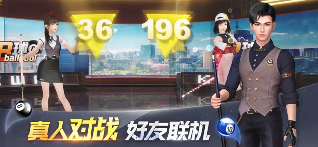 电竞台球手游版