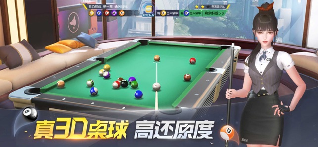 电竞台球手游版
