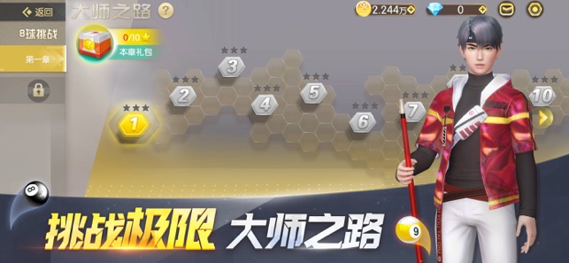 电竞台球手游版