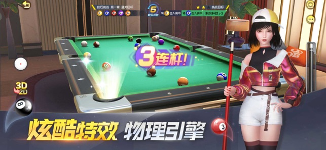 电竞台球手游版