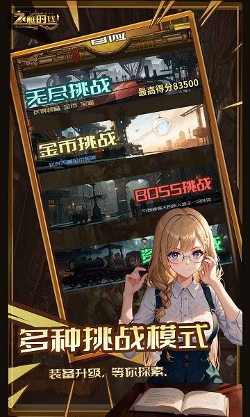 飞艇时代直装版