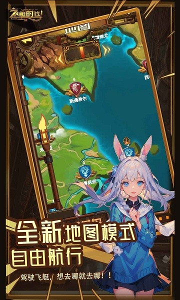 飞艇时代直装版