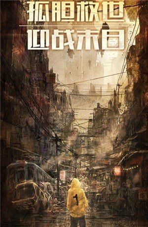 幸存之地末日危机游戏最新版
