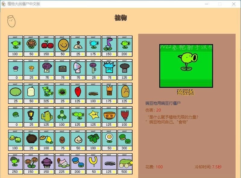pvz涂鸦版(3)