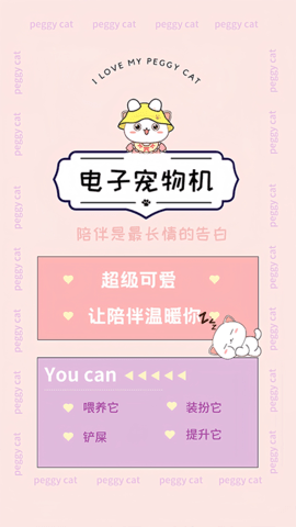 电子宠物机游戏绿色版