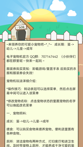 电子宠物机游戏绿色版