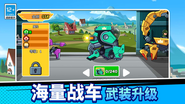 战车向前冲正版