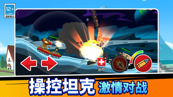 战车向前冲正版