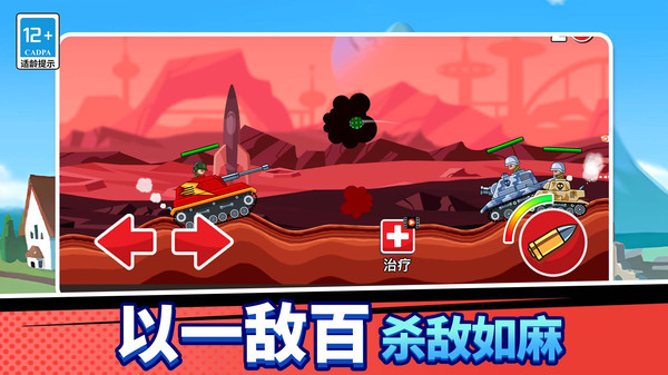 战车向前冲正版