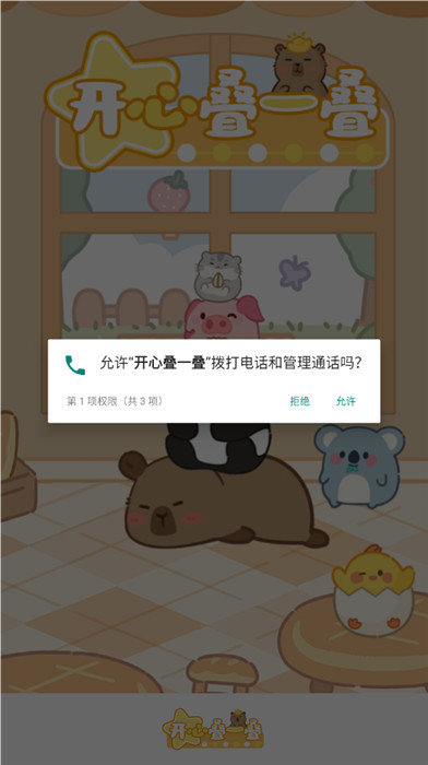 开心叠一叠原版