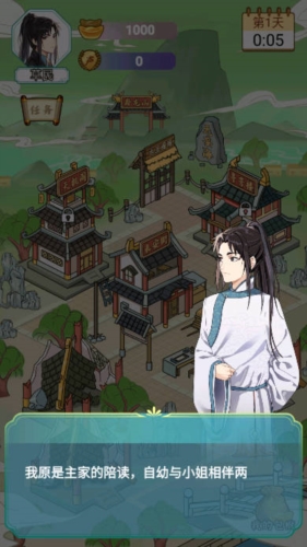 书生逆袭游戏正版