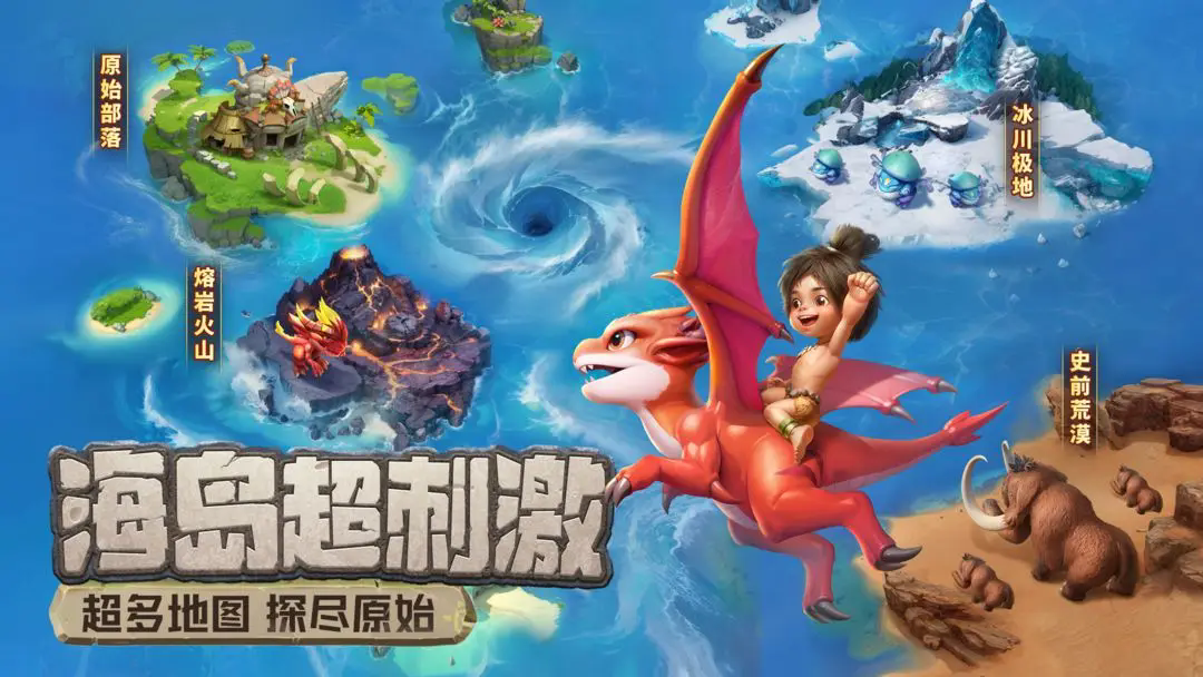 最后的原始人手游直装版