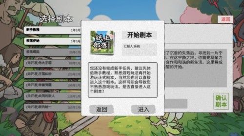 纸上部落2免广告版(2)