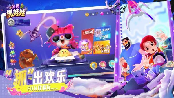 全民抓娃娃手游无广告版