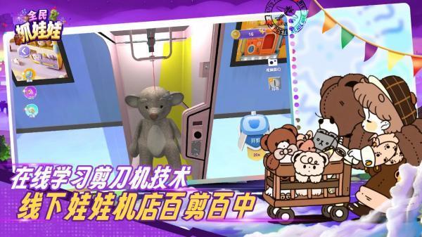 全民抓娃娃手游无广告版