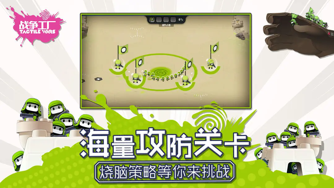 战争工厂手游免费版