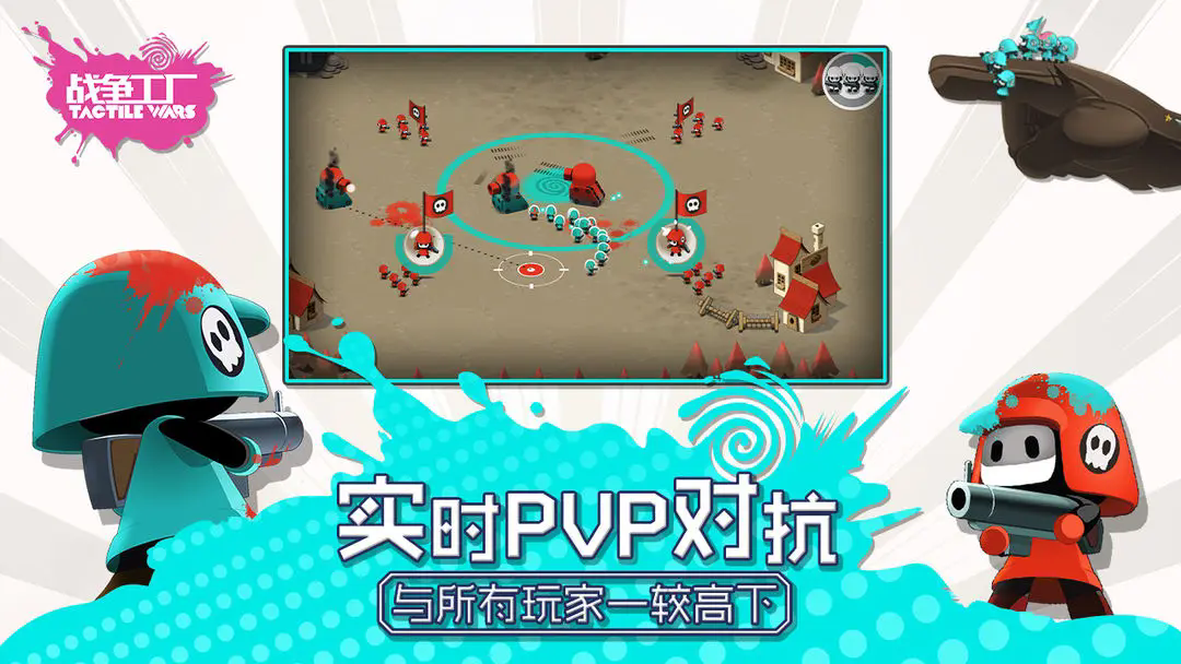 战争工厂手游免费版