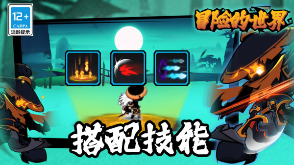 冒险的世界手机版图4
