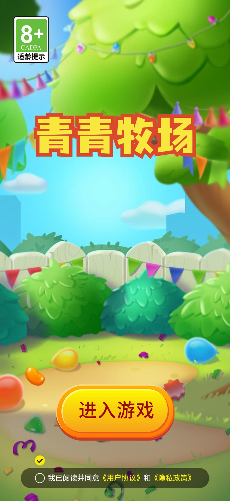 青青牧场安卓直装版