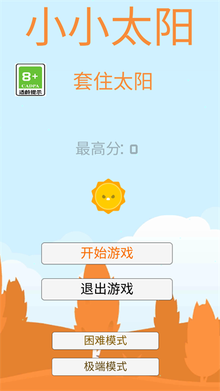 小小太阳原版