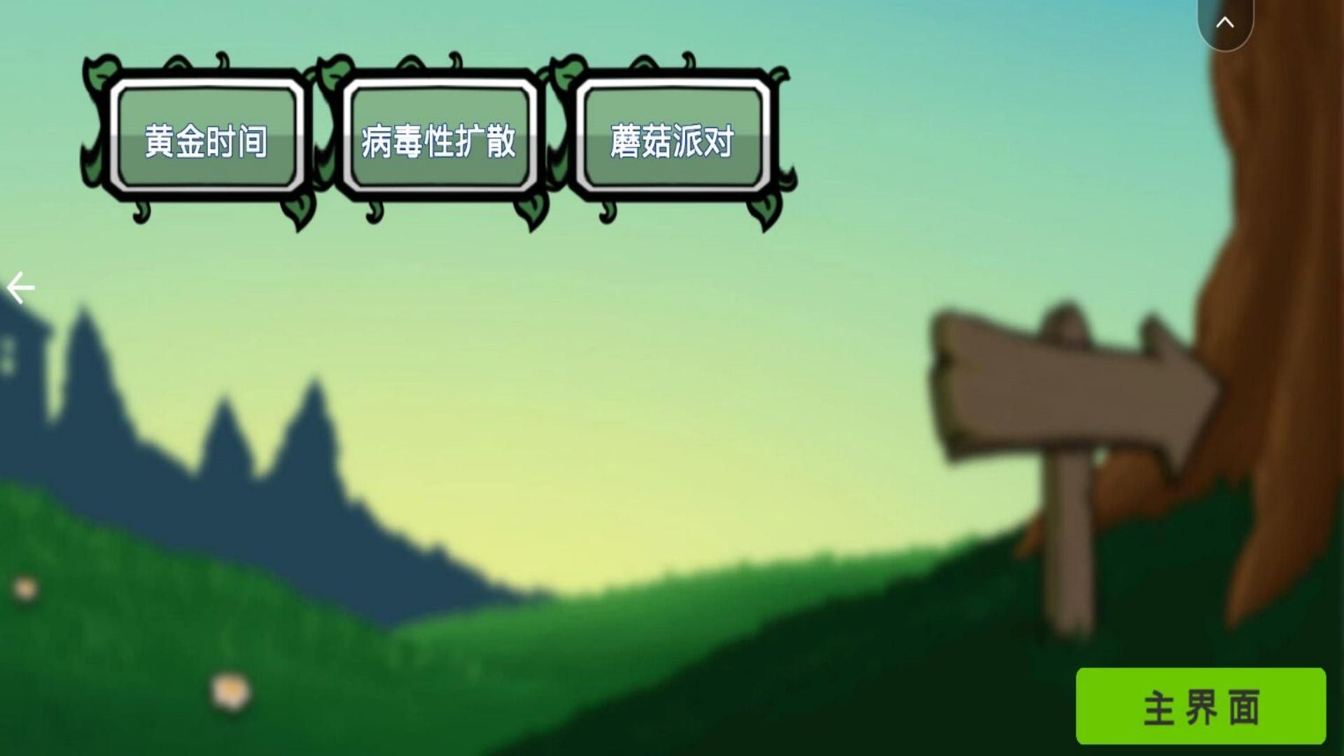 杂交植物大战2安卓版