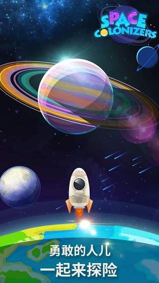 星际探险家游戏纯净最新版