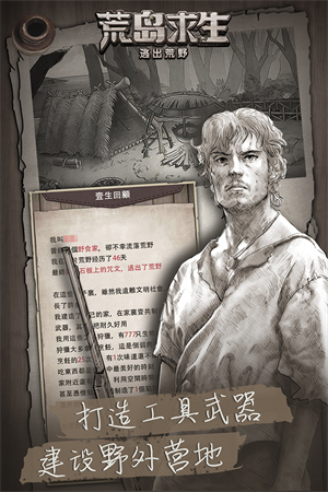 荒野日记孤岛正版
