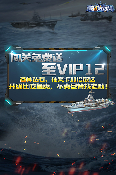 海战前线官方最新版