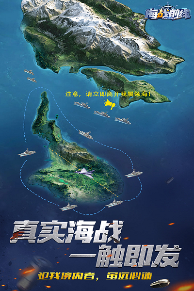 海战前线官方最新版