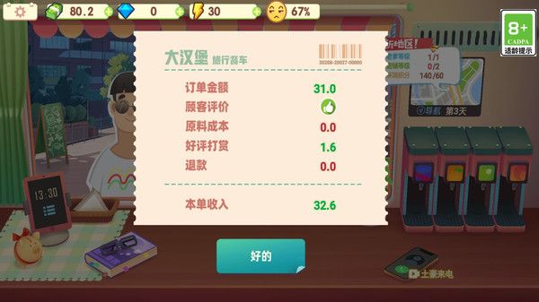 烹饪大舞台免费版