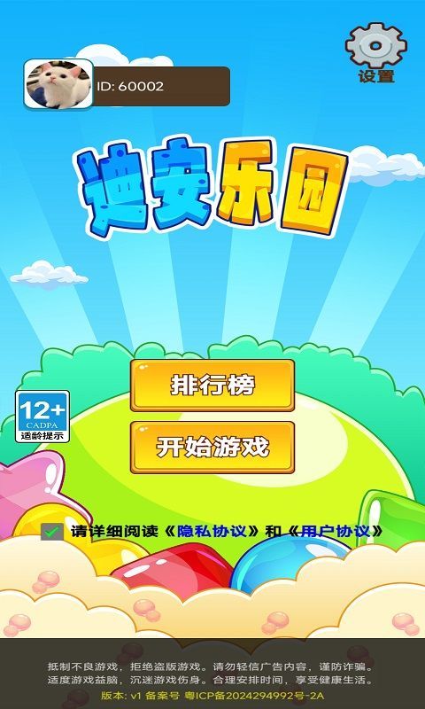迪安乐园安卓免费版