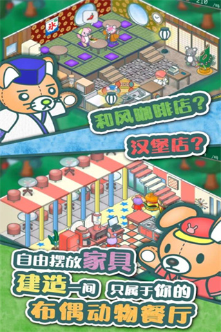 布偶动物的餐厅(免广告版截图2