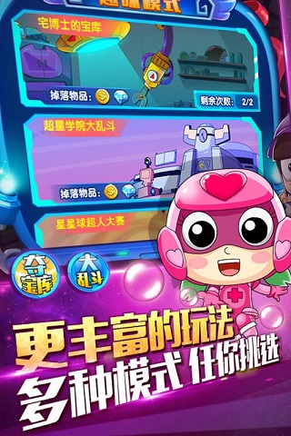 开心超人机甲联盟图3