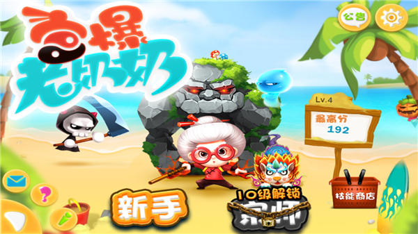宫爆老奶奶单机版图4