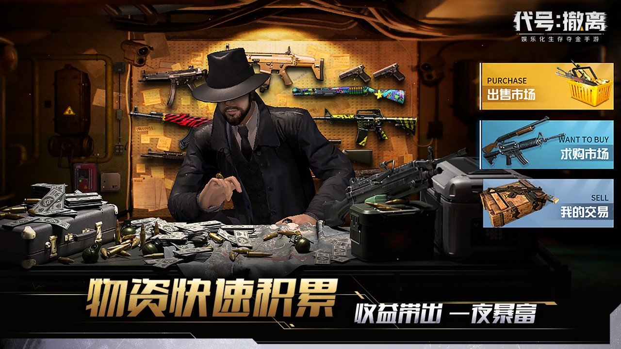 代号撤离游戏绿色版