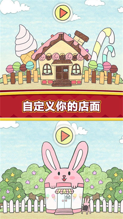 夏莉的冰淇淋店直装版(2)