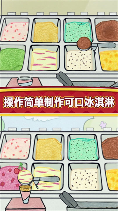夏莉的冰淇淋店直装版(4)