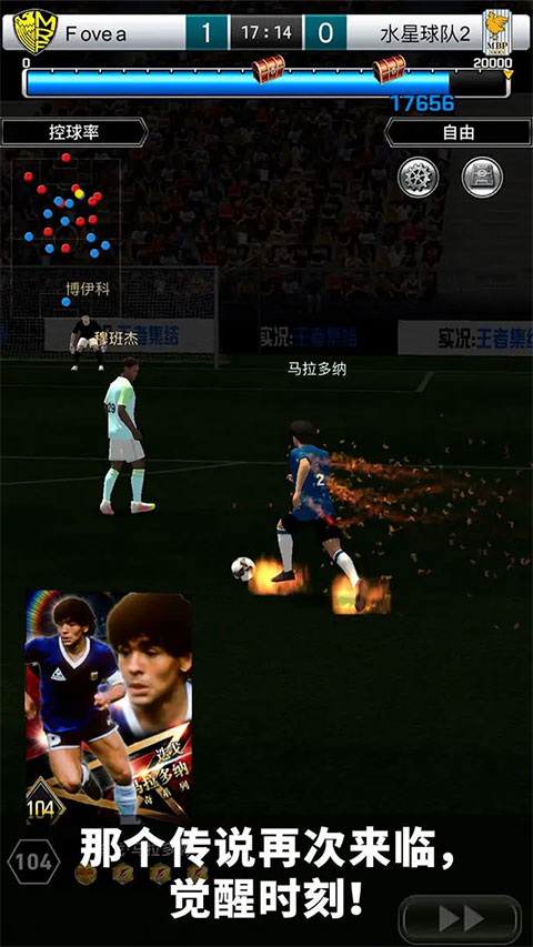 实况王者集结游戏绿色版