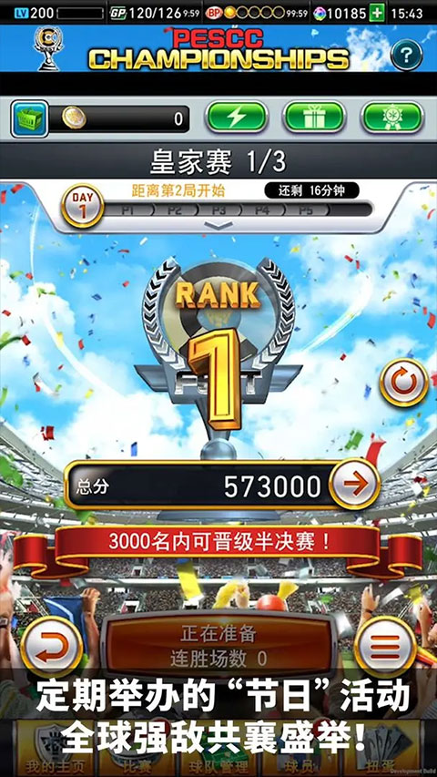 实况王者集结游戏绿色版