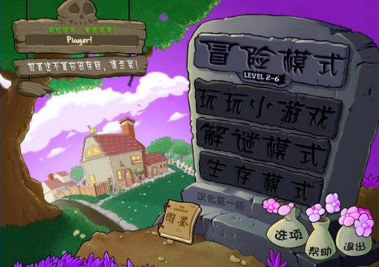 植物大战僵尸魔幻版图5